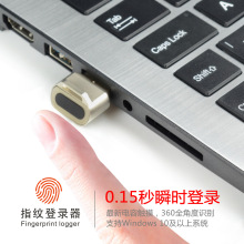 USB指纹登录器 指纹密码识别解锁 电脑笔记本台式Windows自动开机