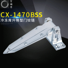 CX1470BSS锌合金可调节冷冻库门铰链 升降合页大型烘烤箱门铰链