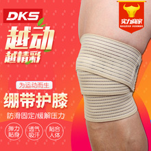 迪克斯 多用缠绕绷带迪克斯绷带护膝带篮球运动护具厂家直供