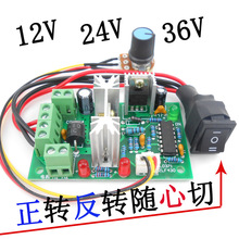 直流电机调速器10V12V24V36V正反转开关 PWM直流控制器150W