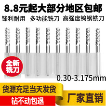 PCB铣刀合金钨钢CNC雕刻机锣刀1.0,1.2,1.5,2.0,2.5,3.0,3.175