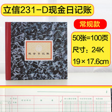 立信现金日记账231D帐簿明细账册立信会计凭证账册丙型记账本装订