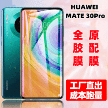 适用mate40Pro全胶膜 P50pro全胶保护膜nova8钢化膜 小米10Pro膜