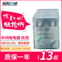 韩国Kacon凯昆中间继电器HR710-2PL两开两闭银触点功率控制继电器