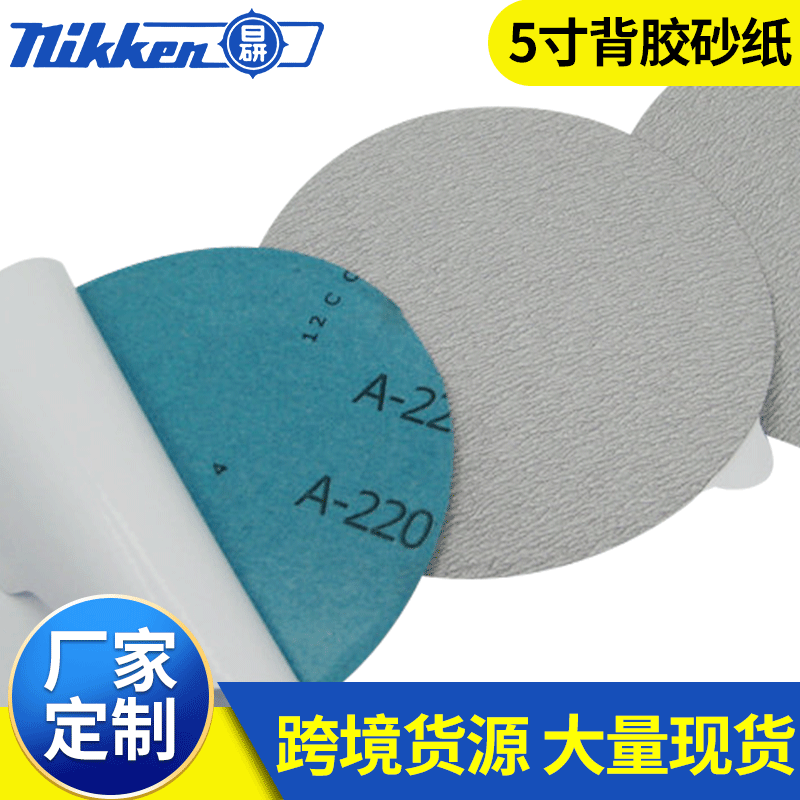 打磨抛光气动工具专用背胶5寸现货砂纸圆盘砂机砂纸定 制自粘干磨