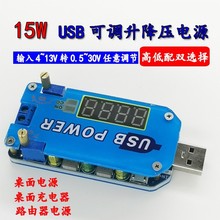 15W USB可调升降压电源充电模块5V转3.3V9V12V24V30V路由器 DP2