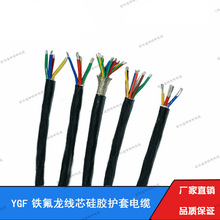 铁氟龙绝缘 硅胶线护套 高温电缆 YGZF 高温线 多芯电缆