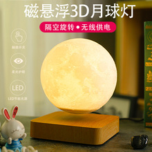 抖音同款磁悬浮月球灯3D打印卧室小夜灯家居办公摆件创意生日礼物