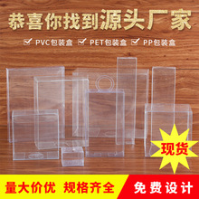 现货定 制pvc包装盒pp塑料盒pet透明折盒子 磨砂斜纹彩盒设计logo