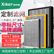 厂家直供HEPA空气净化器过滤网车载空调初效滤网活性炭滤芯