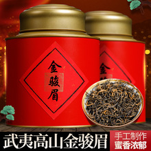 金骏眉红茶 2024新茶高山武夷山 250-500g礼罐装 散装茶叶批发