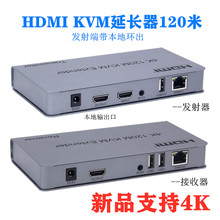 hdmi kvm延长器120米一对 4K高清USB+HDMI转RJ45网络延伸监控远程