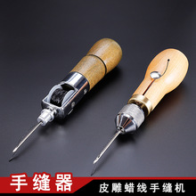 皮革手缝器 缝线机 DIY牛皮革皮雕皮艺工具器皮具菱斩手缝线器