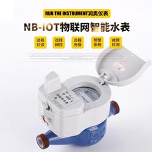 源头厂家NB-IOT物联网智能水表无线远传水表远程采集智能冷水水表