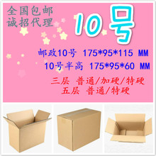 邮政10号175x95x115MM纸箱三层特硬半高60保健品手帕袋装湿巾文具