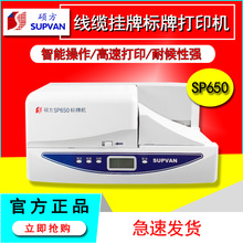 硕方标牌机SP650打印标牌SP350铭牌机房电力打码连续标牌打印