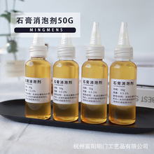 消泡剂50g 香薰石膏消泡剂 石膏diy除水痕石膏专用消泡剂