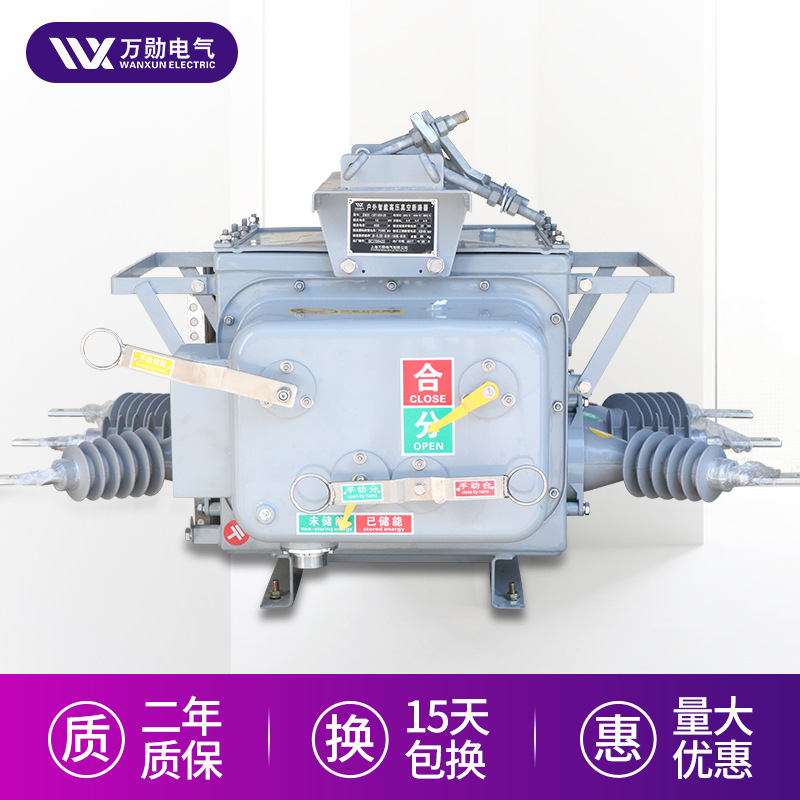 万勋直供 ZW20-12/630A高压真空断路器10KV手动柱上分界真空开关
