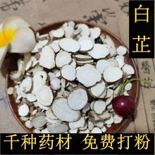 批发中药材 白芷 白芷片 免费打粉 承接各种混合打粉 实物拍摄