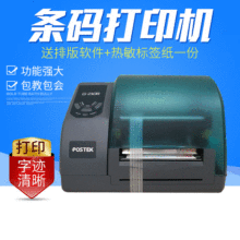 现货批发合薪条码打印机Postek G-2108 热敏不干胶标签条码打印机