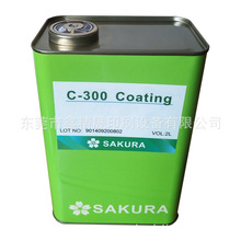 供应C-550/SC-400 Coating移印感光浆 晒制移印钢板用感光浆