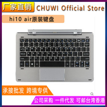 CHUWI/驰为 HiBOOK PRO/HI10 PRO /Hi10 X 10.1英寸原装转轴键盘