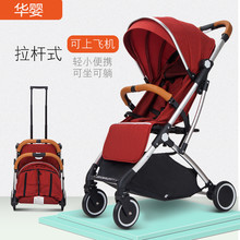 华婴上飞机婴儿推车可坐可躺超轻便拉杆式折叠四轮减震儿童手推车