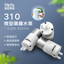 310A小型隔膜水泵 超静音耐磨自吸隔膜泵 直流气液通用酒精喷雾泵