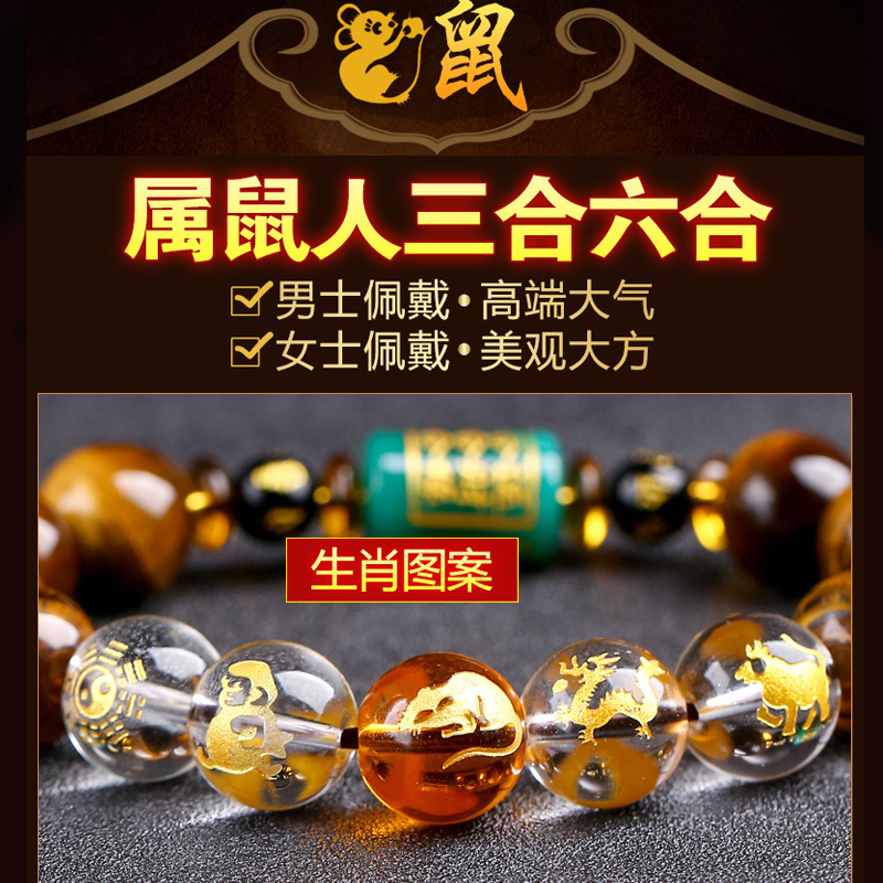 黄虎眼三合六合手链十二生肖男女款三合手链吉祥物手串可一件代发