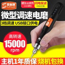 USB款5V电磨机小型调速手持文玩核雕工具打磨抛光机刻字笔美甲笔