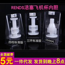 RENDS加热活塞飞机杯内胆男用阴茎锻炼自慰器内胆成人情趣性用品