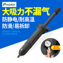 宝工强力吸锡器手动吸锡泵拆焊吸锡枪烙铁焊锡工具DP-366A