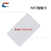 高频pvc可打印白卡 NFC213可加密智能卡 可自定义RFID抗金属背胶