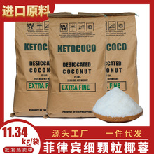 Ketococo全脂椰蓉菲律宾进口小细颗粒可口椰香面包烘焙食品厂专用