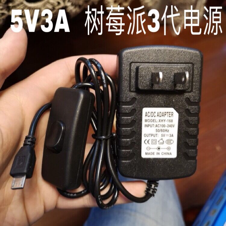 5v3a电源适配器 5v3a带开关树莓派3代usb欧规美规micro充电器