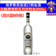 俄罗斯进口白鲸伏特加 银鲟鱼酒 洋酒白酒吧 大瓶3000毫升装包邮