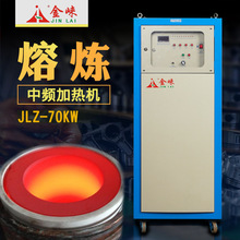 中频熔炼炉加热机70KW中频电热炉金属加热锻造铸造电磁加热设备