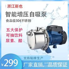 304特制不锈钢增压泵小型喷射泵 尿素饮料醋清水泵jet 高压自吸泵