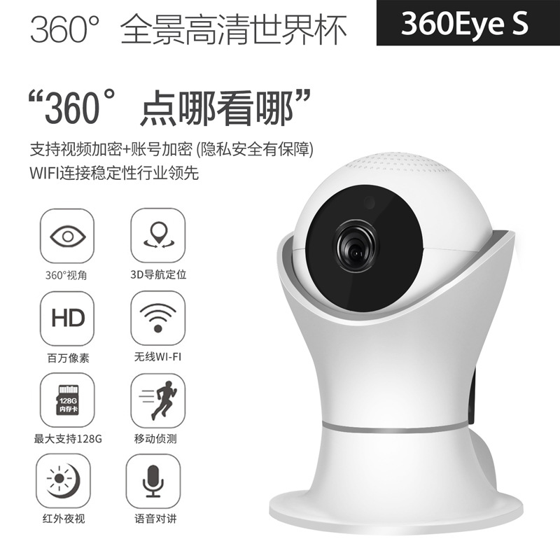360eyes高清网络摄像机无线智能wifi监控摄像头 家用手机远程监控
