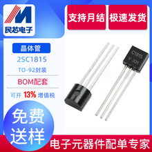 全新现货 2SC1815Y C1815 TO-92 插件C1815-Y NPN 晶体放大三极管