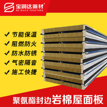 宝润达聚氨酯夹芯板 聚氨酯顶板 聚氨酯墙板厂家优惠