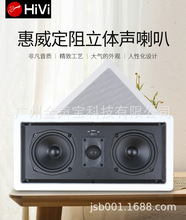 Hivi/惠威 VX5-LCR定阻吸顶喇叭5.1家庭影院中置音箱嵌入式音响