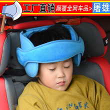 车载婴儿头部固定带 儿童汽车安全座椅头托头靠 头部车内睡眠辅助