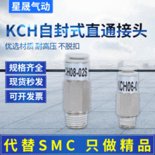 SMC型自封式快速接头KCH08-02S直通螺纹快换接头隔板型KCE06-00