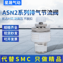 SMC型ASN2带消声器的排气节流阀ASN2-01/02S可调节快速气动接头