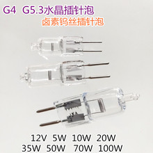 G5.3卤素插针泡水晶钨丝插针泡24V50W显微镜灯镜前灯筒灯射灯
