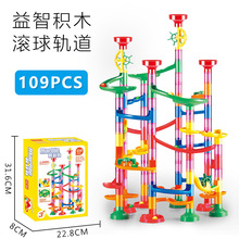 厂价批发轨道滚珠积木儿童启蒙玩具105pcs立体迷宫管道多米诺游戏