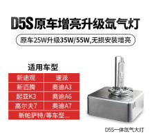 D5S氙气灯泡35W 55W改装超亮大灯灯泡途观汽车氙气灯升级