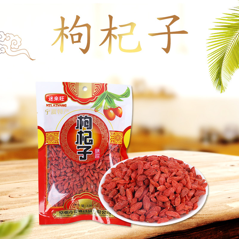 130g枸杞子宁夏枸杞 中宁枸杞 头茬枸杞子厂家直销袋装 超市批发