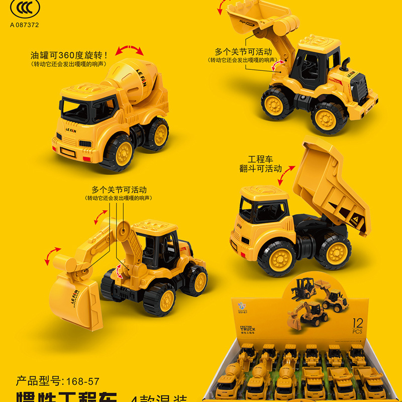 168-57惯性工程车系列 儿童惯性挖机推土车自卸车水泥车玩具 批发